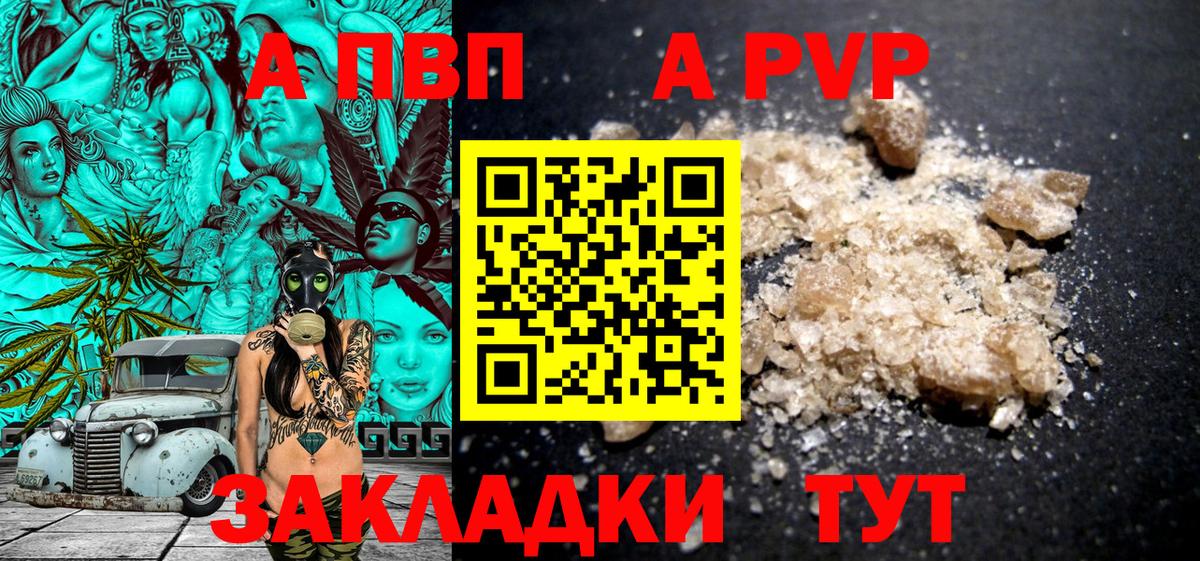 A PVP Crystall Воронеж