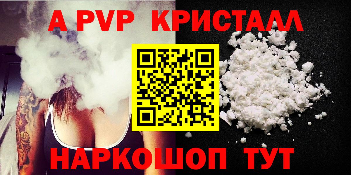 Alpha PVP СК КРИС  APVP Crystall  Вход с VPN  Alpha-PVP  Воронеж 