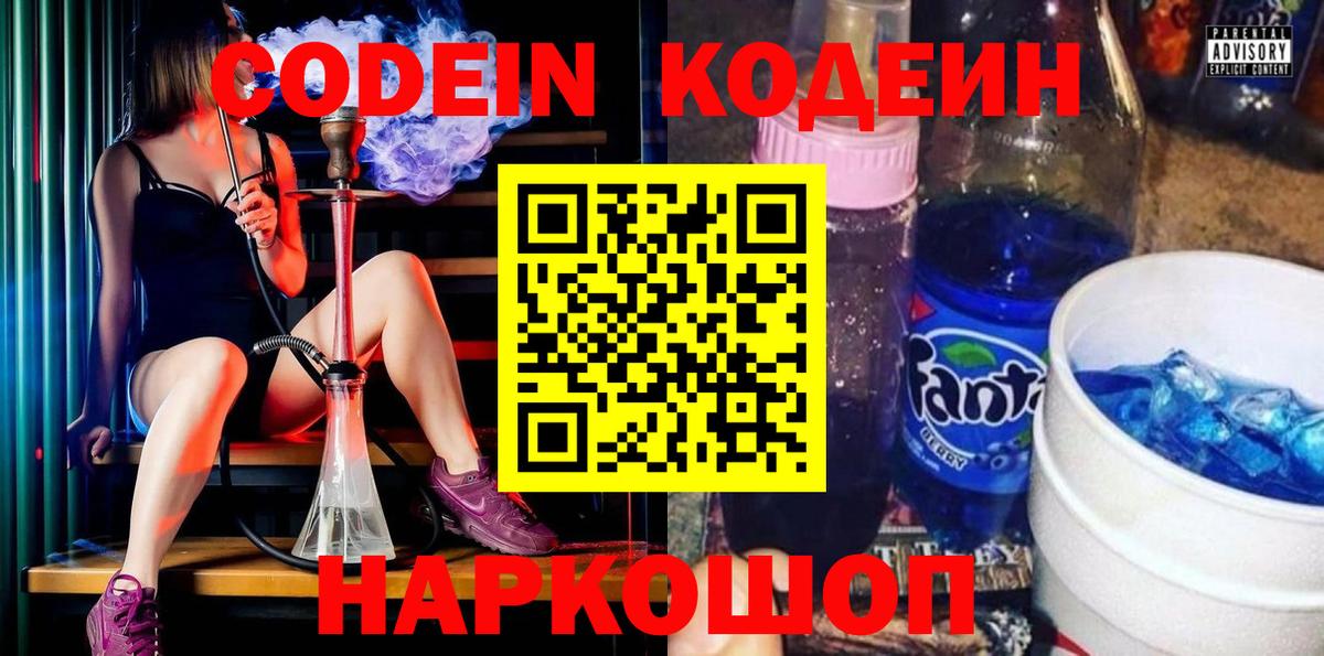 Кодеин напиток Lean (лин)  Вход с VPN  Воронеж  наркота  Кодеиновый сироп Lean напиток Lean (лин) 