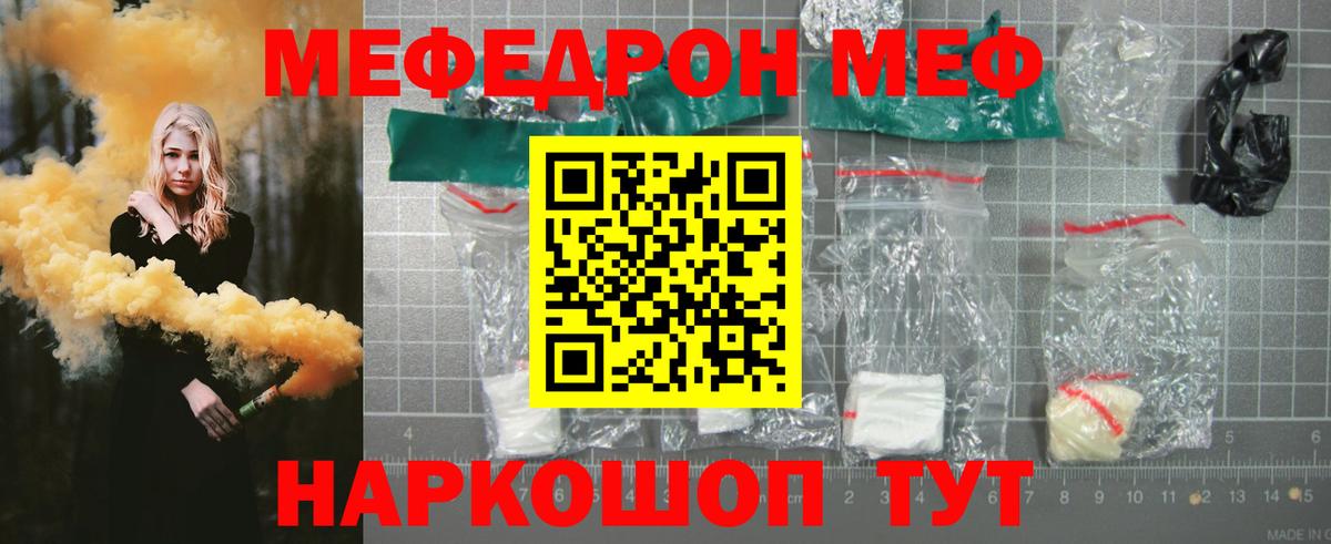 Меф кристаллы Воронеж