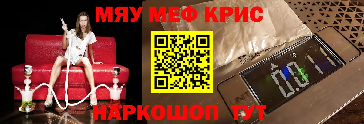 Меф мяу мяу  Вход с VPN  Воронеж  МЕФ мука 