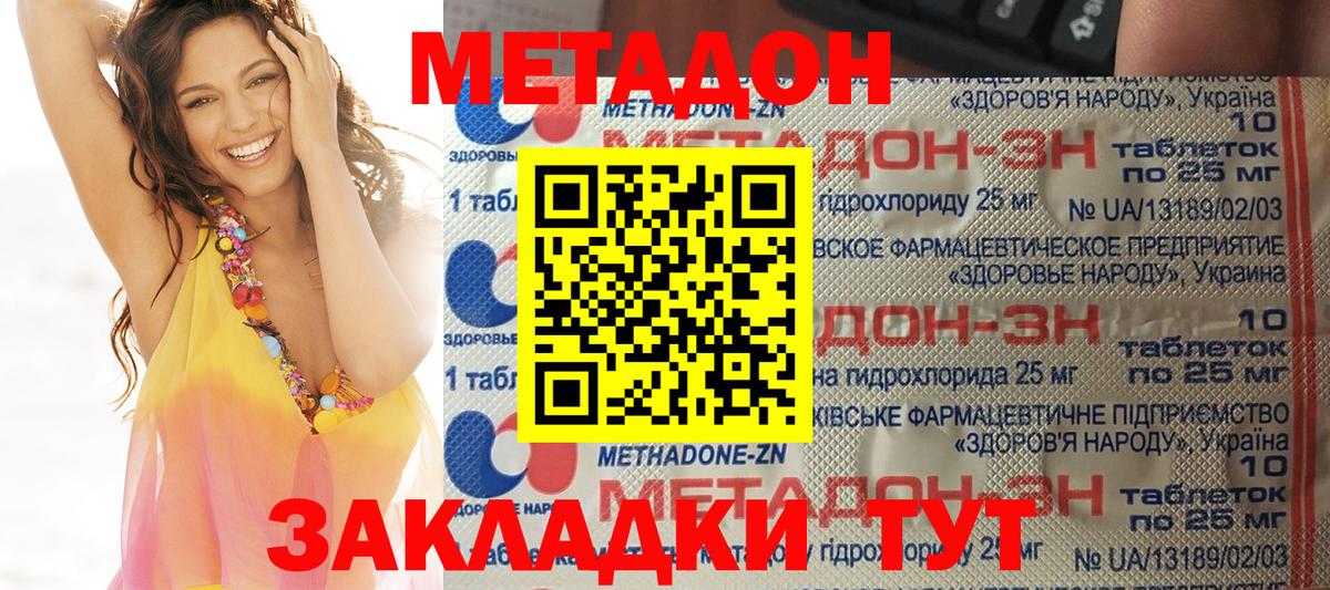 Метадон VHQ Воронеж